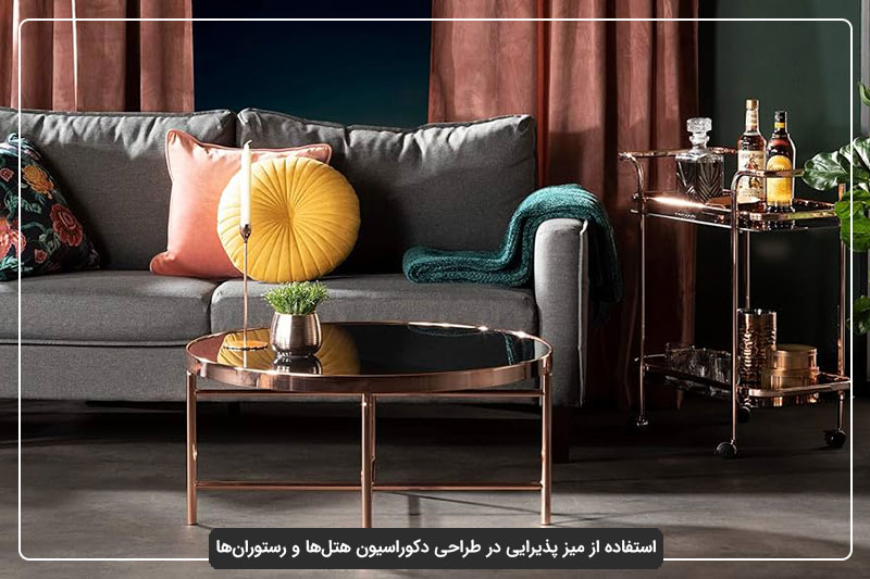 استفاده از میز پذیرایی در طراحی دکوراسیون هتل‌ها و رستوران‌ها